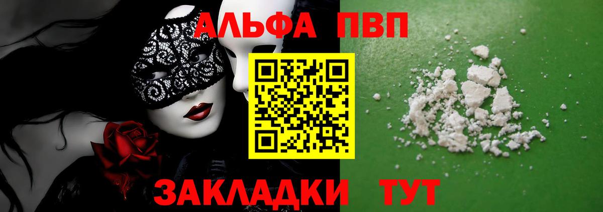 Альфа ПВП Соль Нефтекумск