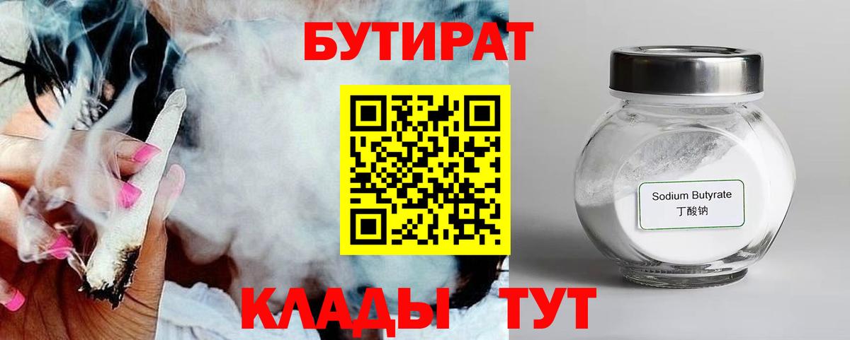Нефтекумск  БУТИРАТ  Вход с VPN  БУТИРАТ 1.4BDO 