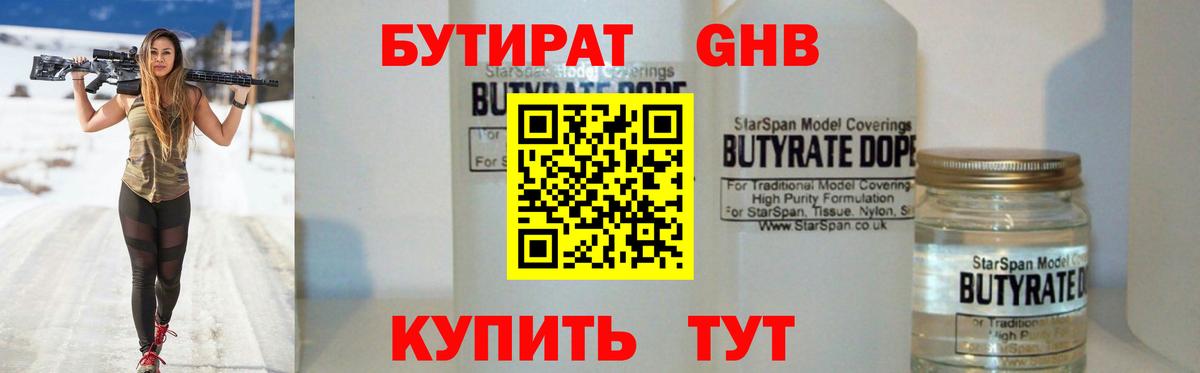 БУТИРАТ жидкий экстази Нефтекумск