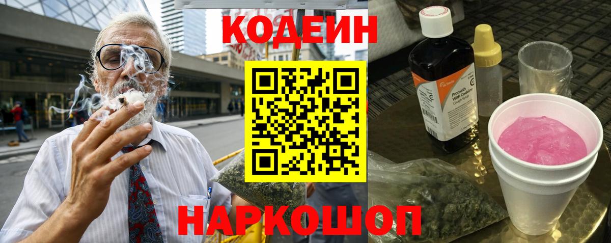 Кодеиновый сироп Lean напиток Lean (лин)  Вход с VPN  Нефтекумск 