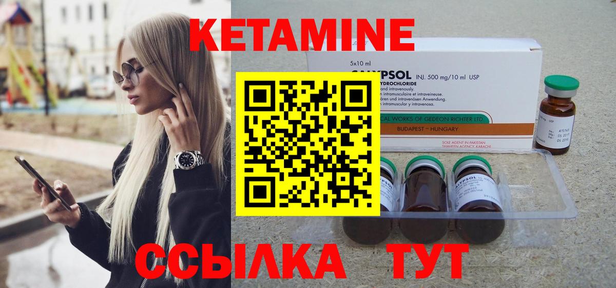 Кетамин ketamine Нефтекумск