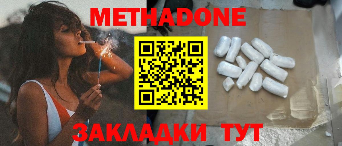 Метадон белоснежный  Вход с VPN  МЕТАДОН мёд  Нефтекумск 